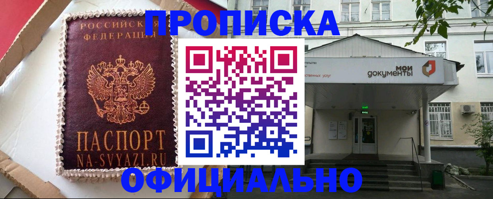 временная регистрация недорого в Заполярном