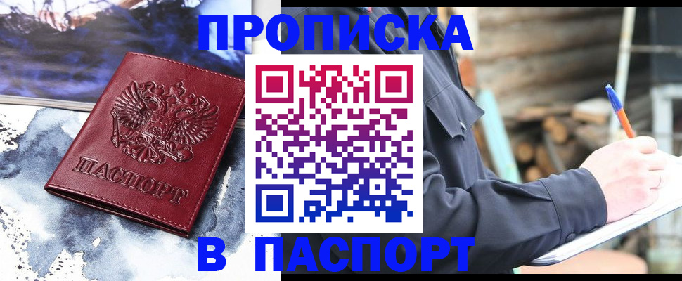 прописка ребенка в Заполярном