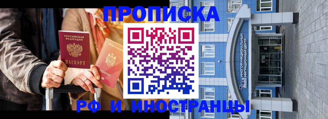 временная регистрация купить в Заполярном